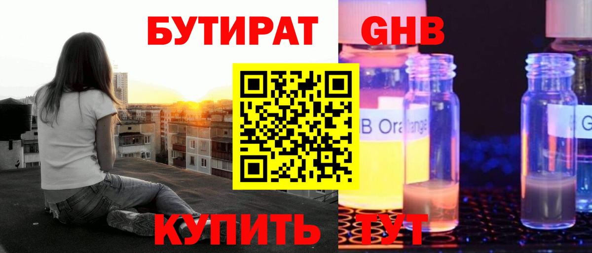 БУТИРАТ  Бутират вода  Вход с VPN  Саров 