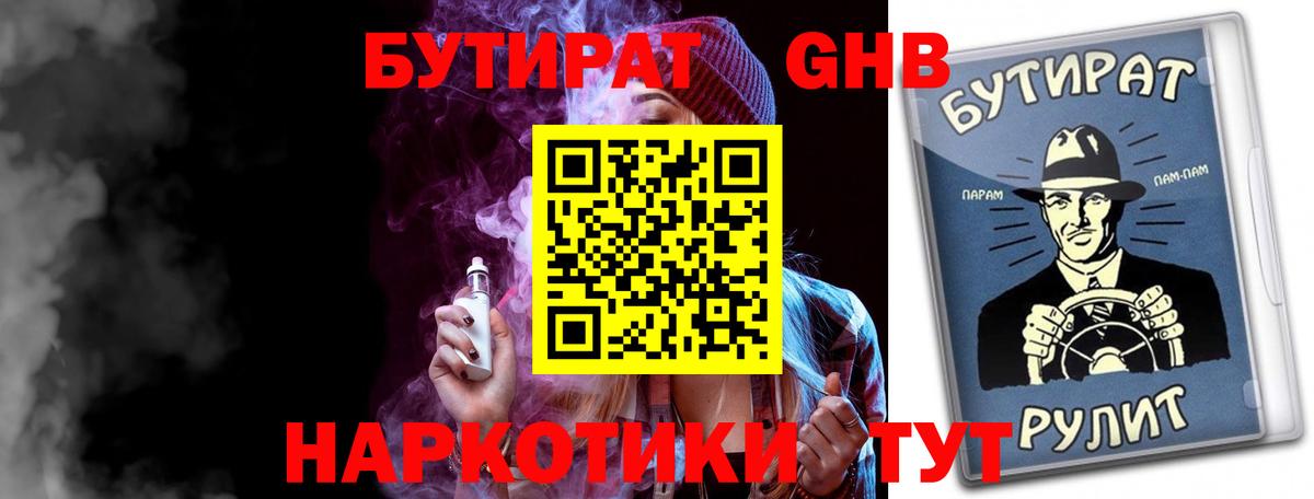 Бутират бутик Саров