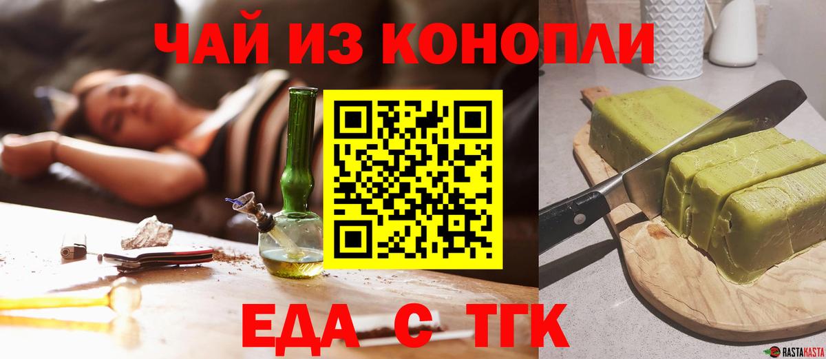 Саров  Печенье с ТГК марихуана  Вход с VPN 