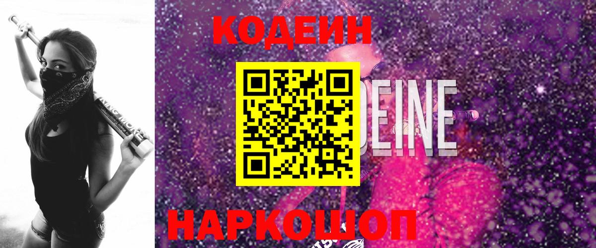 Саров  Codein напиток Lean (лин)  Вход с VPN  Кодеин Purple Drank 