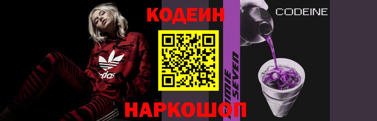 Codein Purple Drank Саров