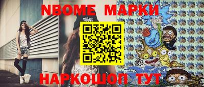 марки nbome Партизанск