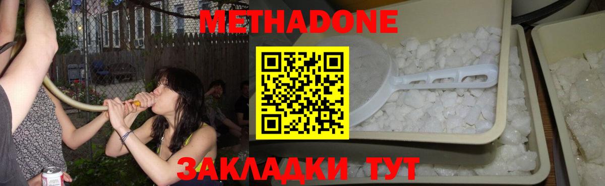 Метадон кристалл Саров