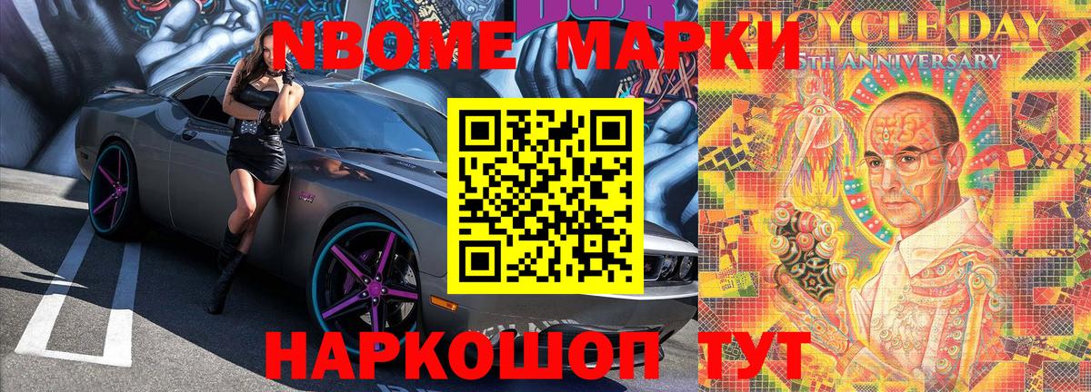 Марки 25I-NBOMe 1,8мг  Марки 25I-NBOMe 1,8мг  Саров  Вход с VPN 